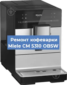 Чистка кофемашины Miele CM 5310 OBSW от кофейных масел в Челябинске